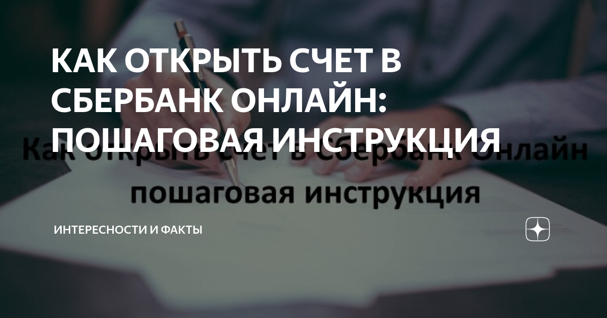 как добавить расчетный счет в сбербанк онлайн