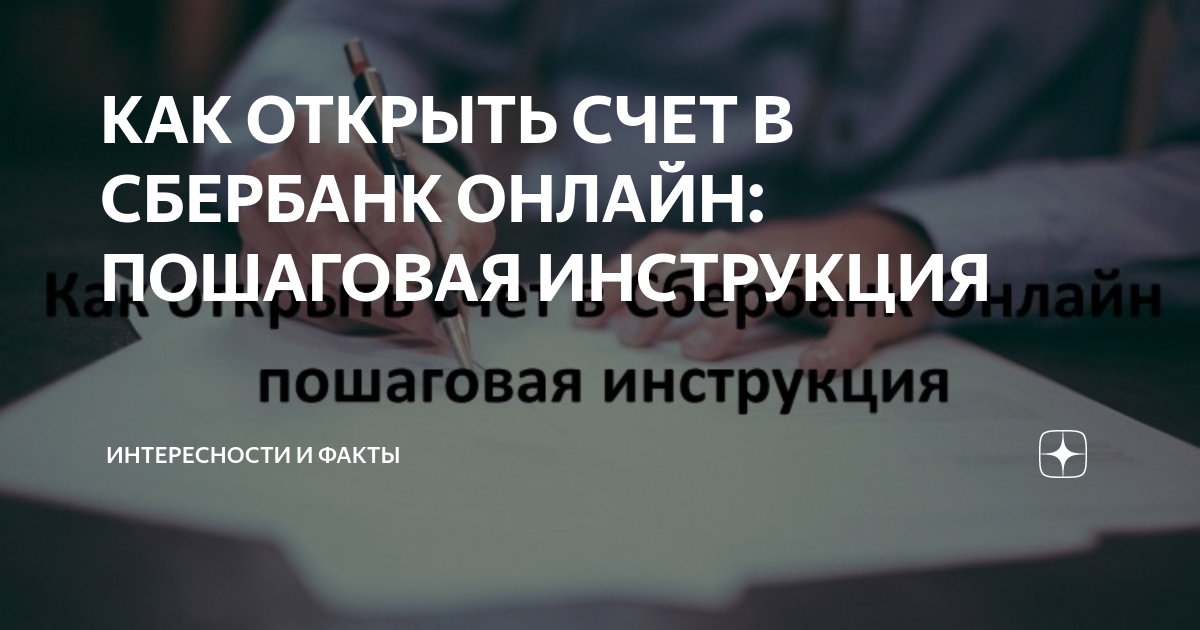 как узнать дату открытия счета в сбербанк онлайн