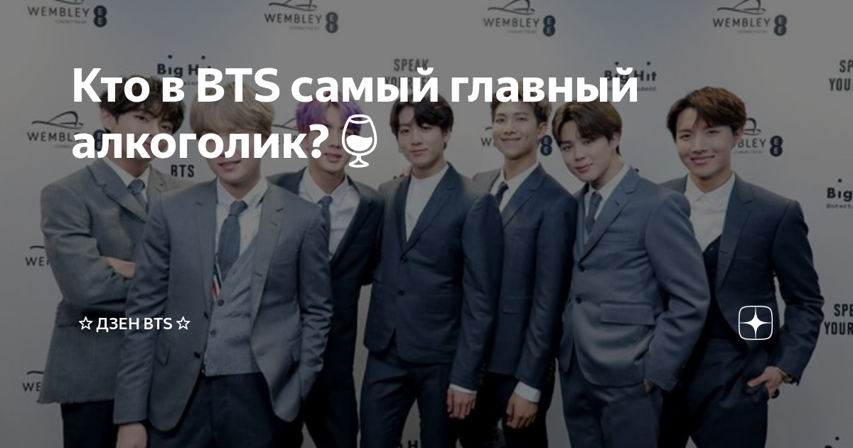 бтс дзен