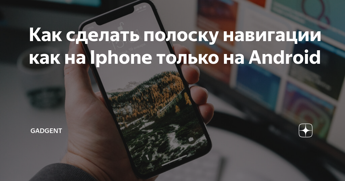 как сделать полоску гугл на экране