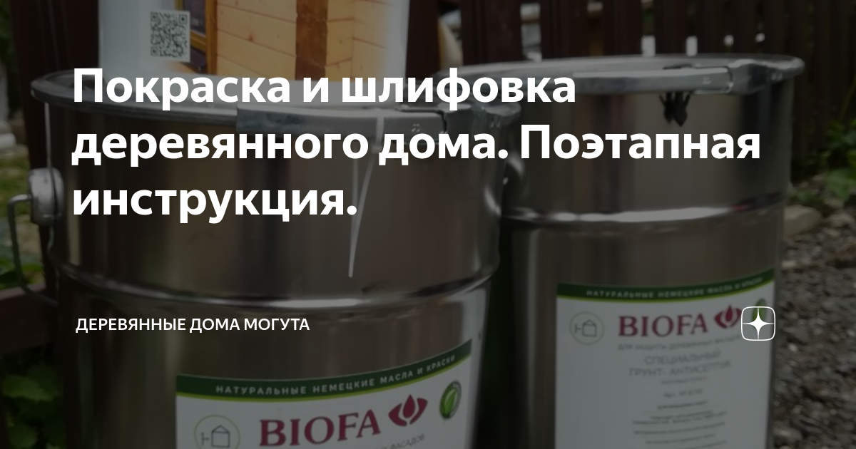 Покраска и шлифовка деревянного дома. Поэтапная инструкция ...