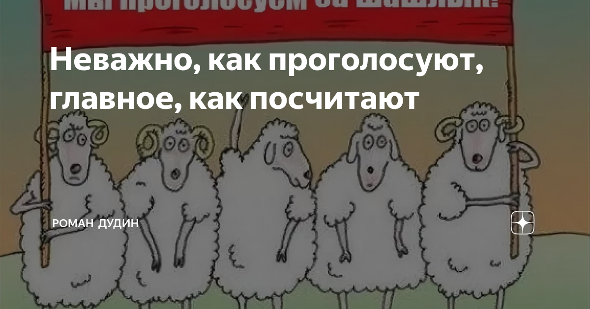 Посчитал иначе