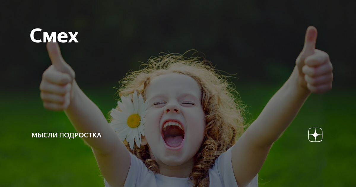 Счастливая девушка. Смех да и только. Девушка смеется. Смех картинки прикольные. Человек радостный.
