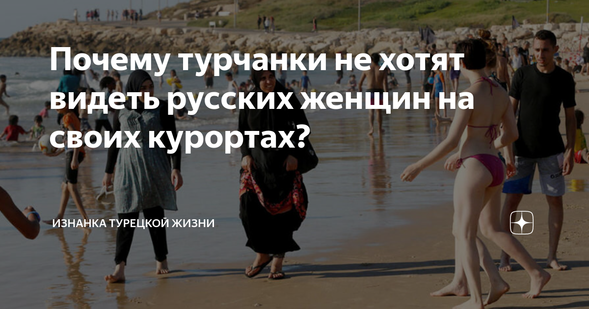 В турции живет много. Минусы жизни в Турции
