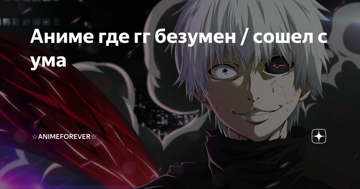 Гг сумасшедший. Гг сумасшедший