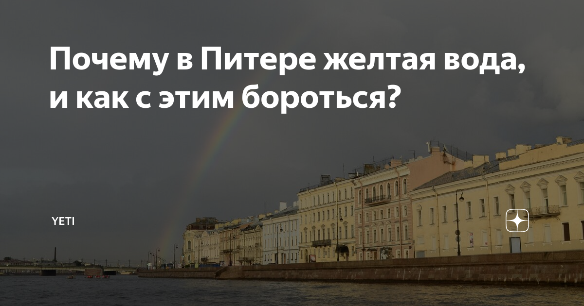 Почему течет желтая вода из фильтра