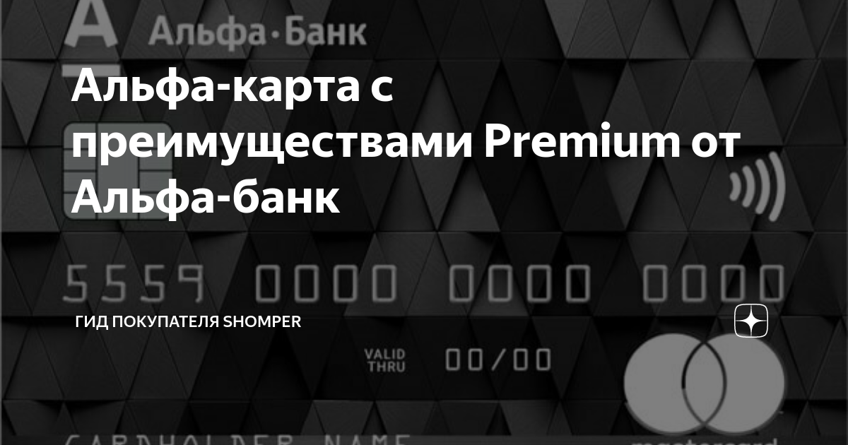 Преимущество детской карты альфа. Альфа карта с преимуществами. Вертикальная Альфа карта. Альфа карта с новым дизайном