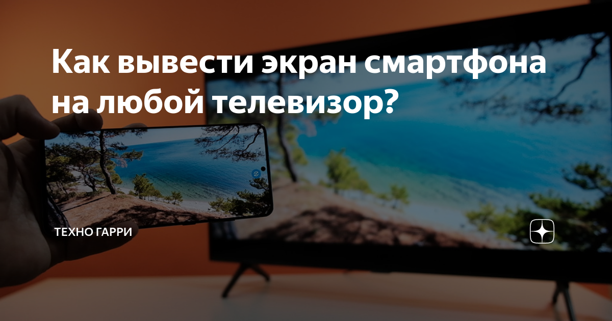 Как с браузера вывести видео на телевизор lg