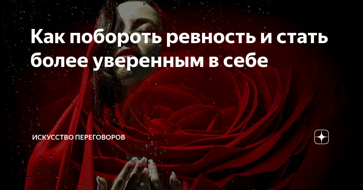 Ревность в психологии. Таблетки от ревности. Как можно описать ревность. Женская ревность рисунок. Как побороть в себе ревность?.