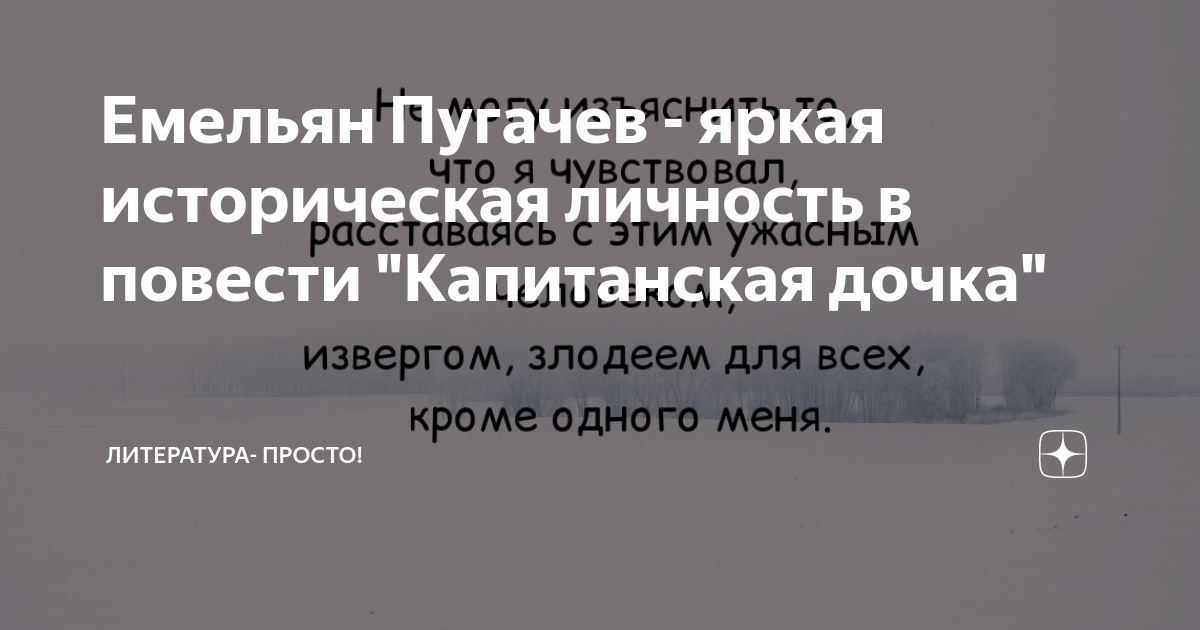 Пугачев сидел в креслах на крыльце комендантского дома