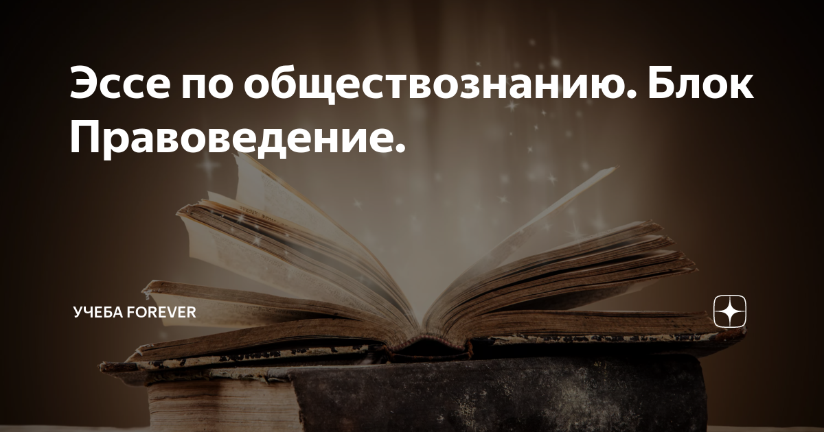 Соблюдение закона - залог крепкого государства: эссе