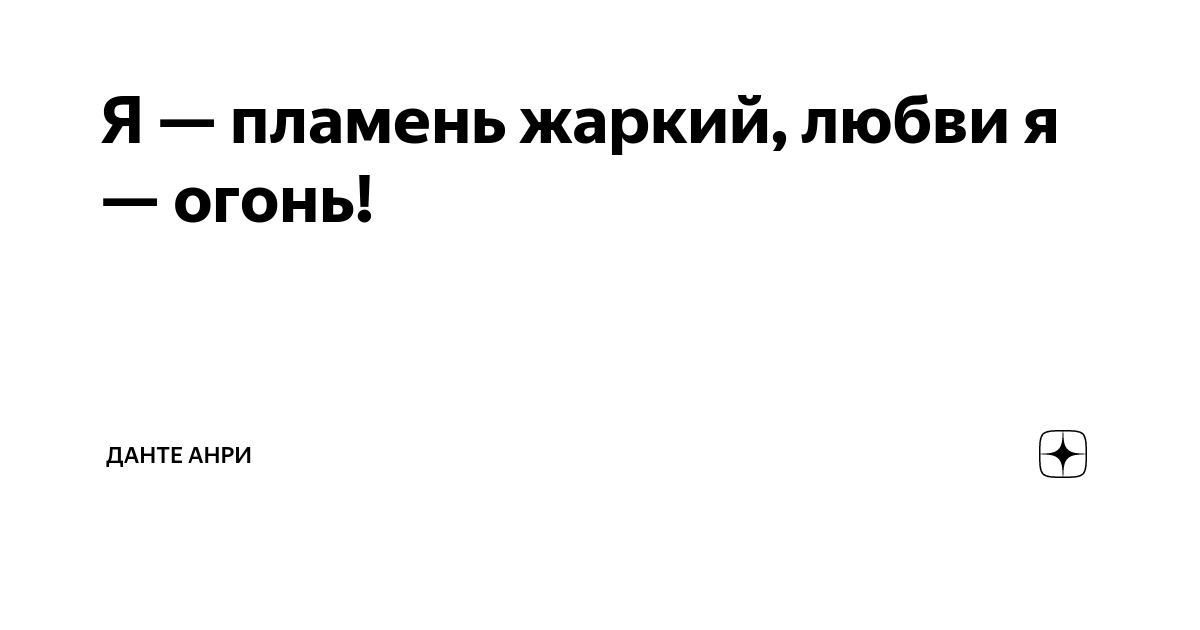 Будет жарко я люблю. Изгнание светом.