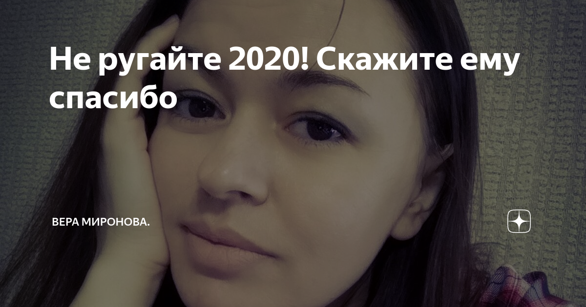 Говорить 2020