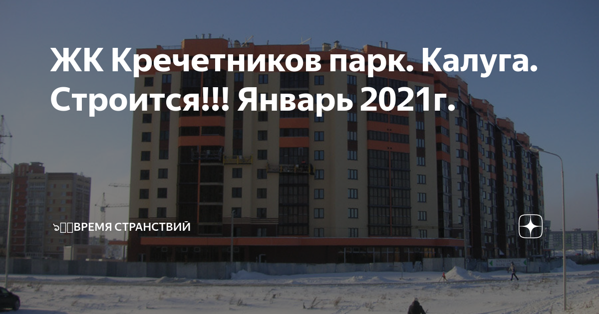 Кречетников парк калуга