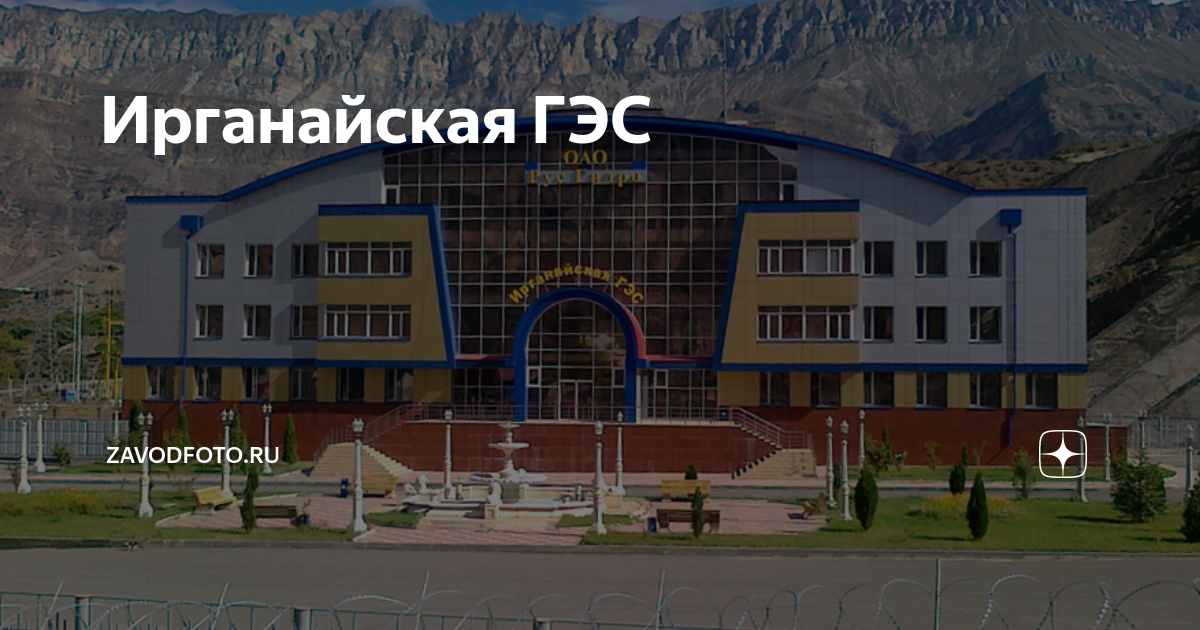 РУСГИДРО Ирганайская ГЭС