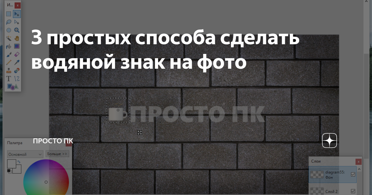 как сделать водяной знак на фото в пиксарт