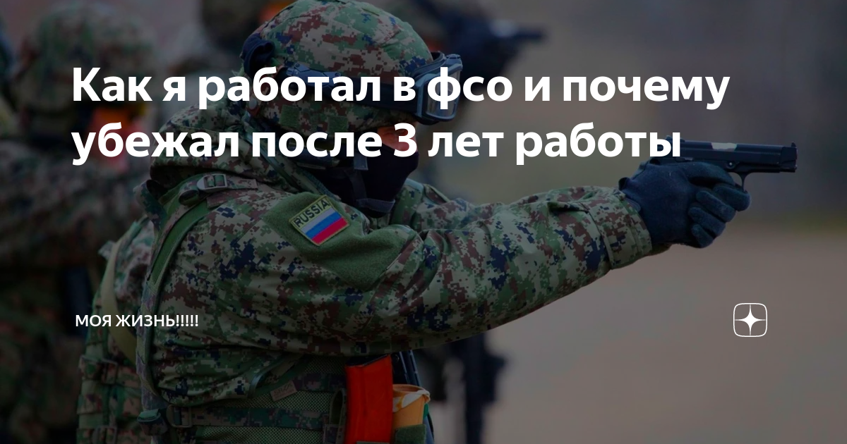 Как я работал в фсо и почему убежал после 3 лет работы | Бывший депутат