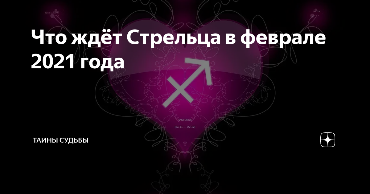 Что ждет стрельцов