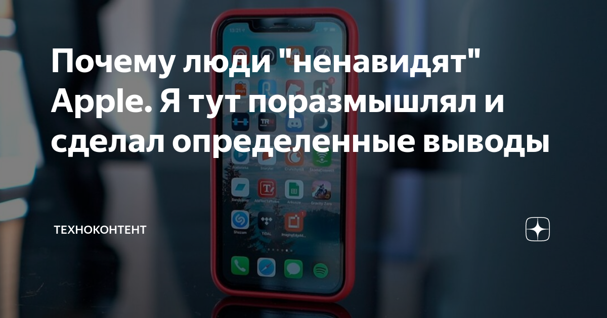 За что ненавидят apple