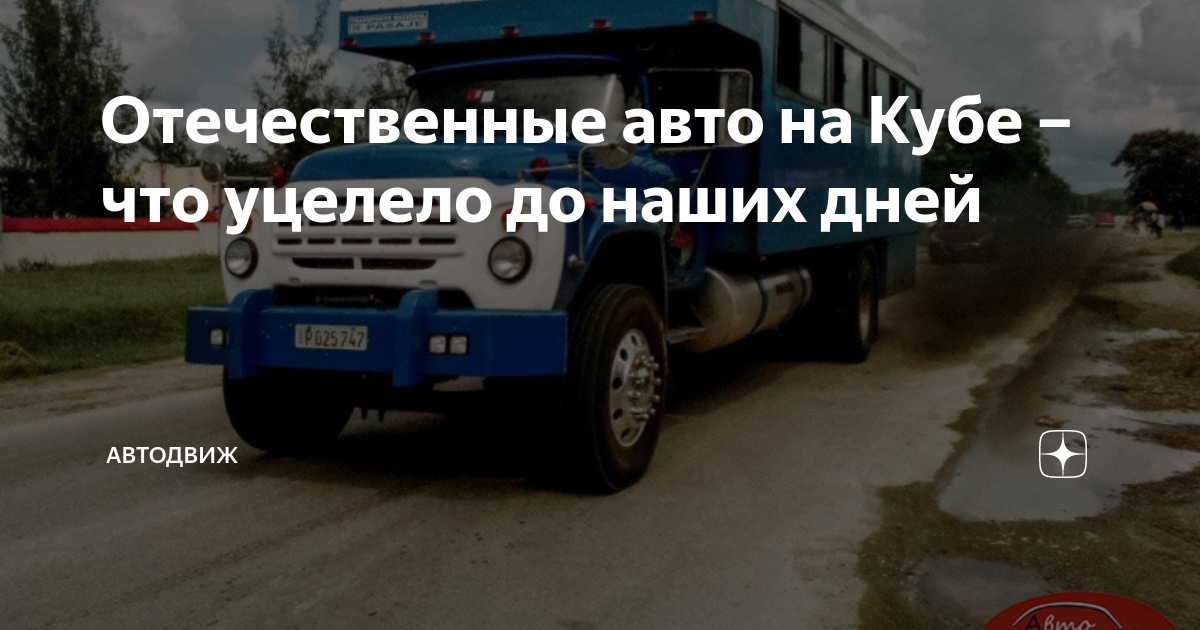 Русские машины в кубе