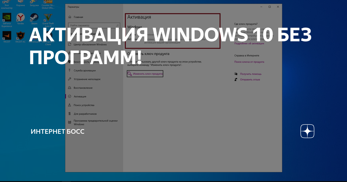 Как активировать виндовс 10 без программ