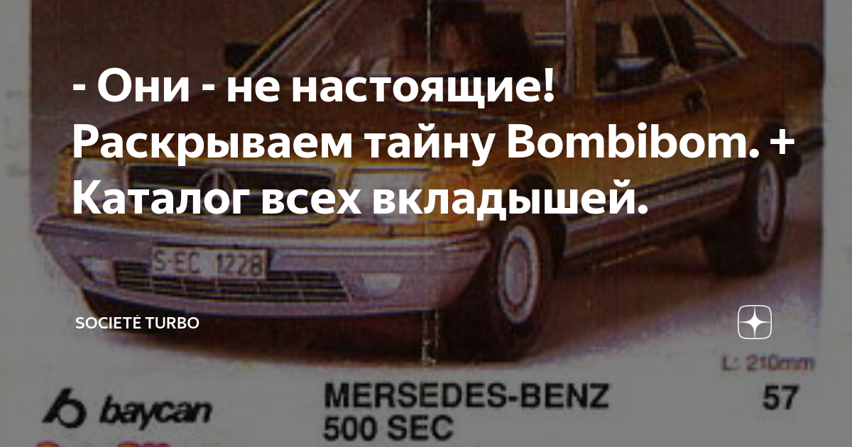 - Они - не настоящие! Раскрываем тайну Bombibom. + Каталог всех ...
