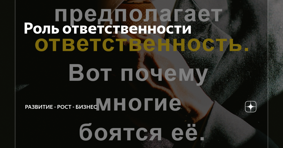 Возможности для роста и развития
