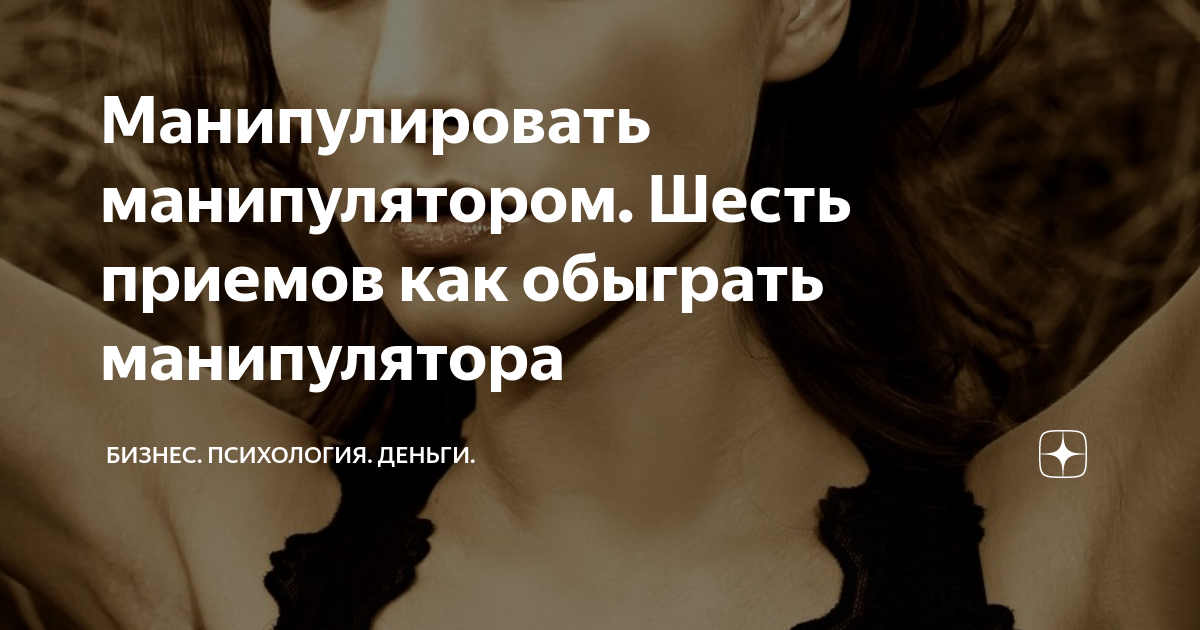 как распознать манипулятора в начале отношений