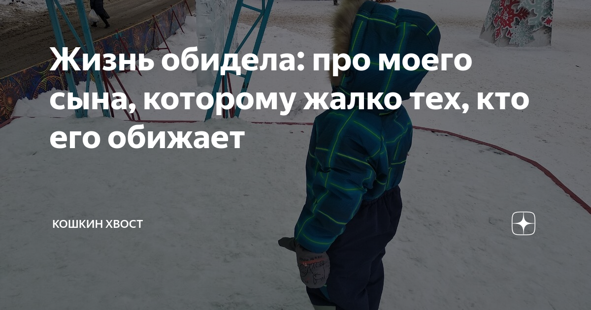 Обида за сына. Обида за сына. Не обижайтесь на родителей стихи. Обида за сына. Как простить родителей.
