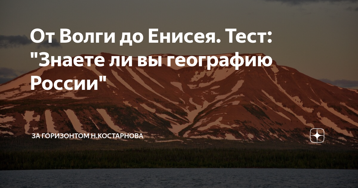 Песни от волги до енисея любэ. От Волги до Енисея карта. Рассея от Волги до Енисея. От Волги до Енисея всем правит народ Моисея. От Волги до Енисея Любэ.