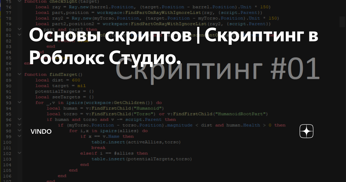 Генератор скриптов роблокс студио