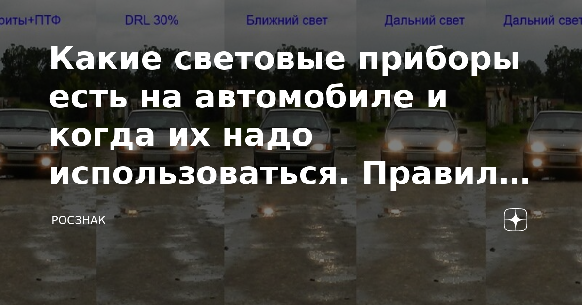 Какие световые приборы из указанных на рисунке допустимо не устанавливать на самоходную машину