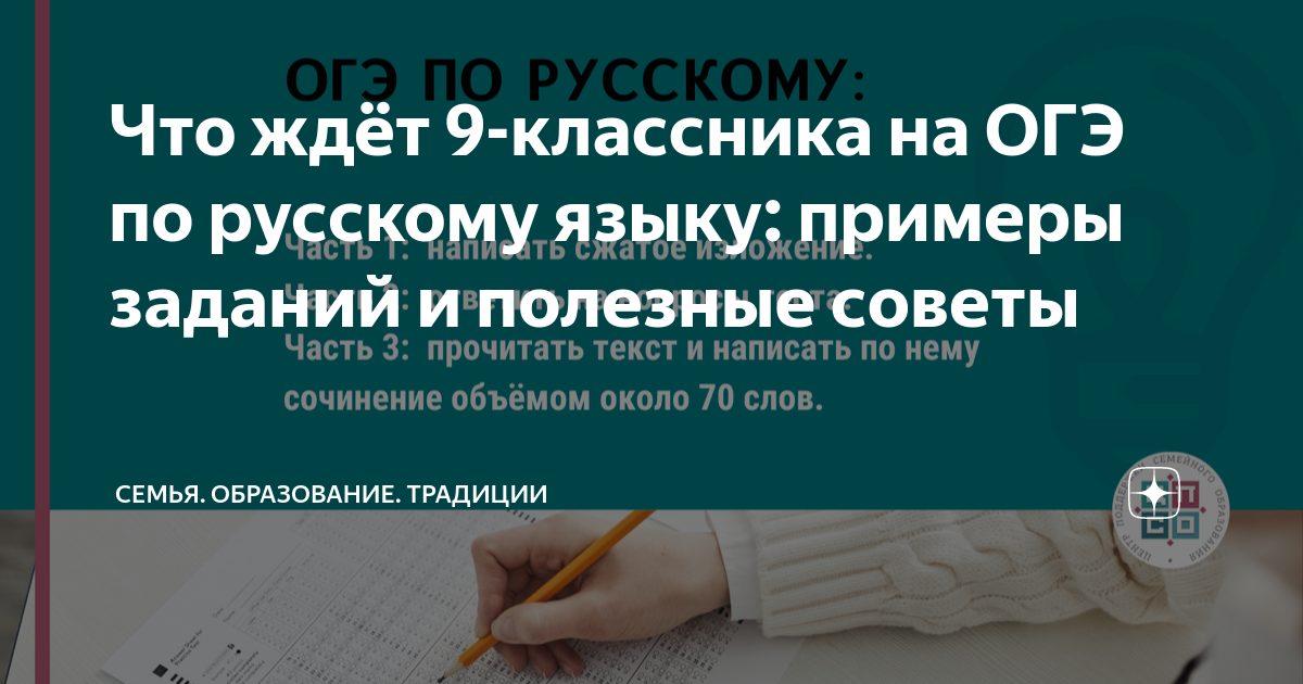 сколько по времени идет экзамен по русскому языку огэ