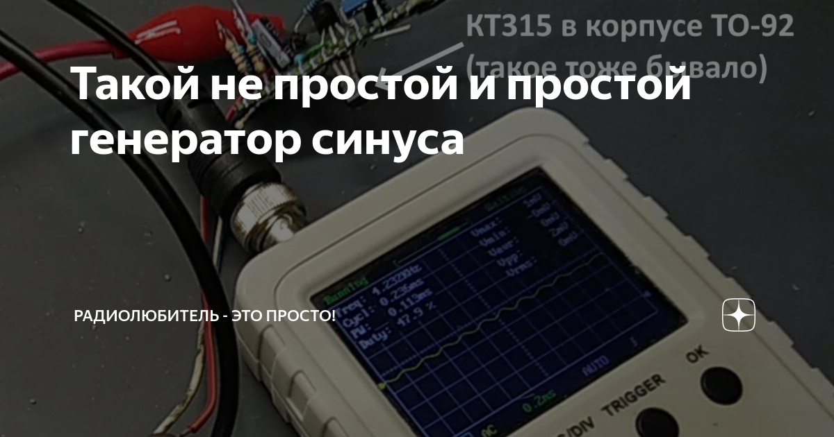 Простой генератор синуса