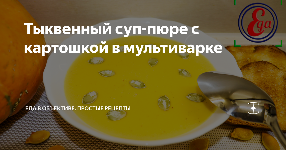 Супы пюре из тыквы в мультиварке