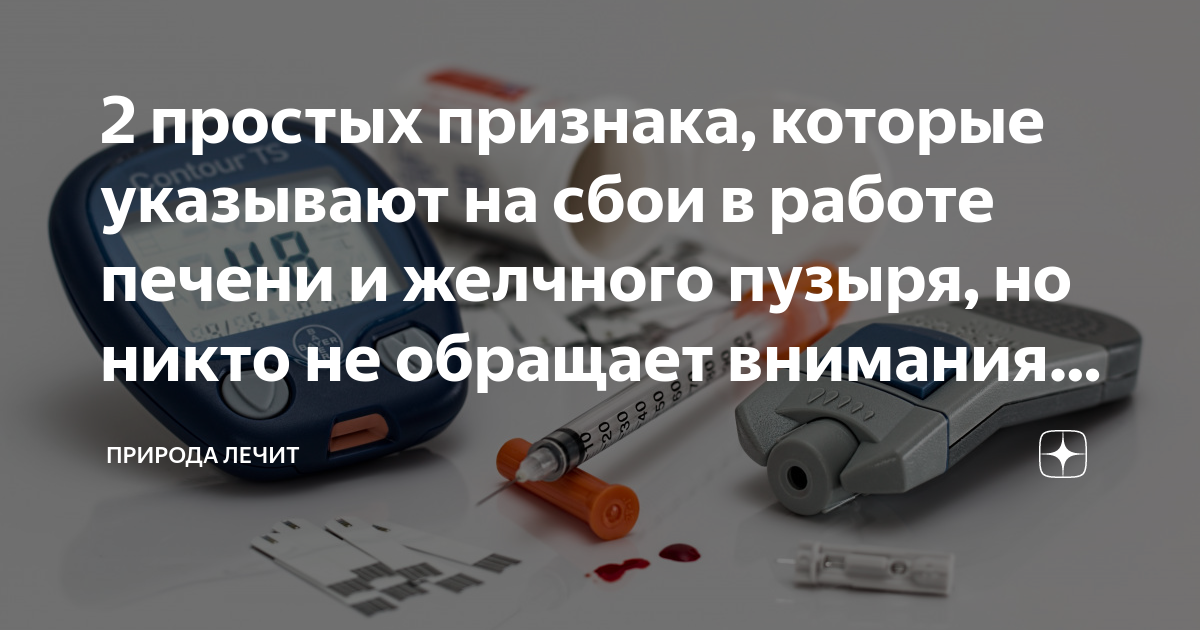 2 простых признака, которые указывают на сбои в работе печени и