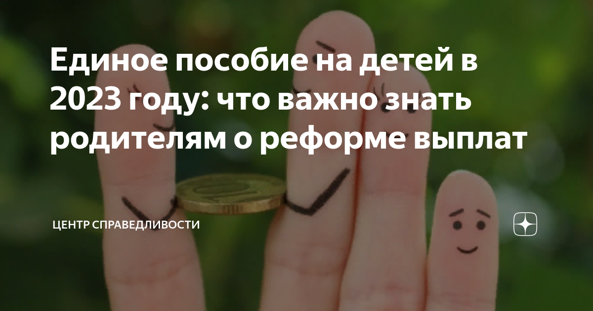 пособие на третьего ребенка спб