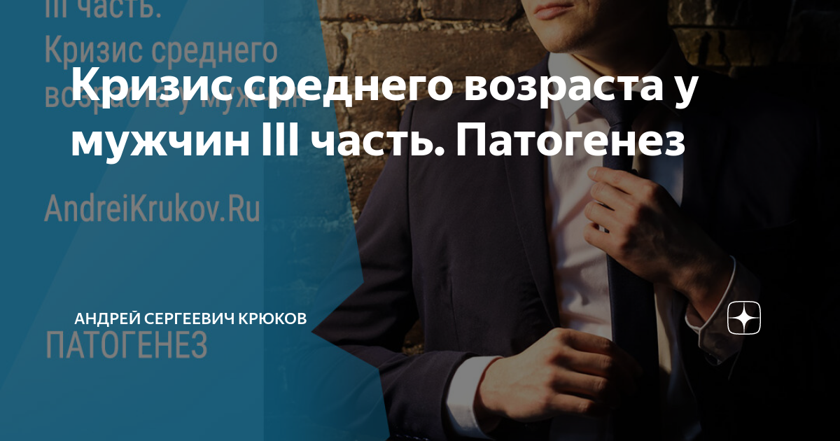 Кризис среднего возраста у мужчин. Кризис среднего возраста у мужчин. Кризис среднего возраста симптомы. Кризис среднего возраста у мужчин картинки. После кризиса среднего возраста у мужчин.