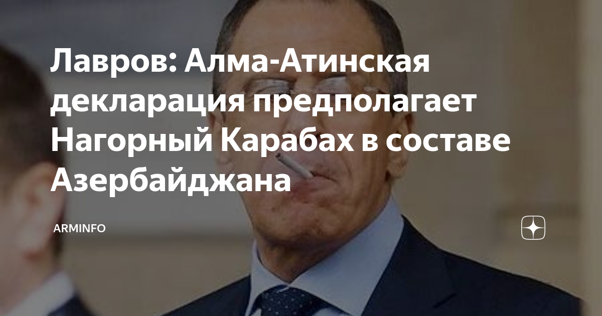 Лавров: Алма-Атинская декларация предполагает Нагорный Карабах в ...