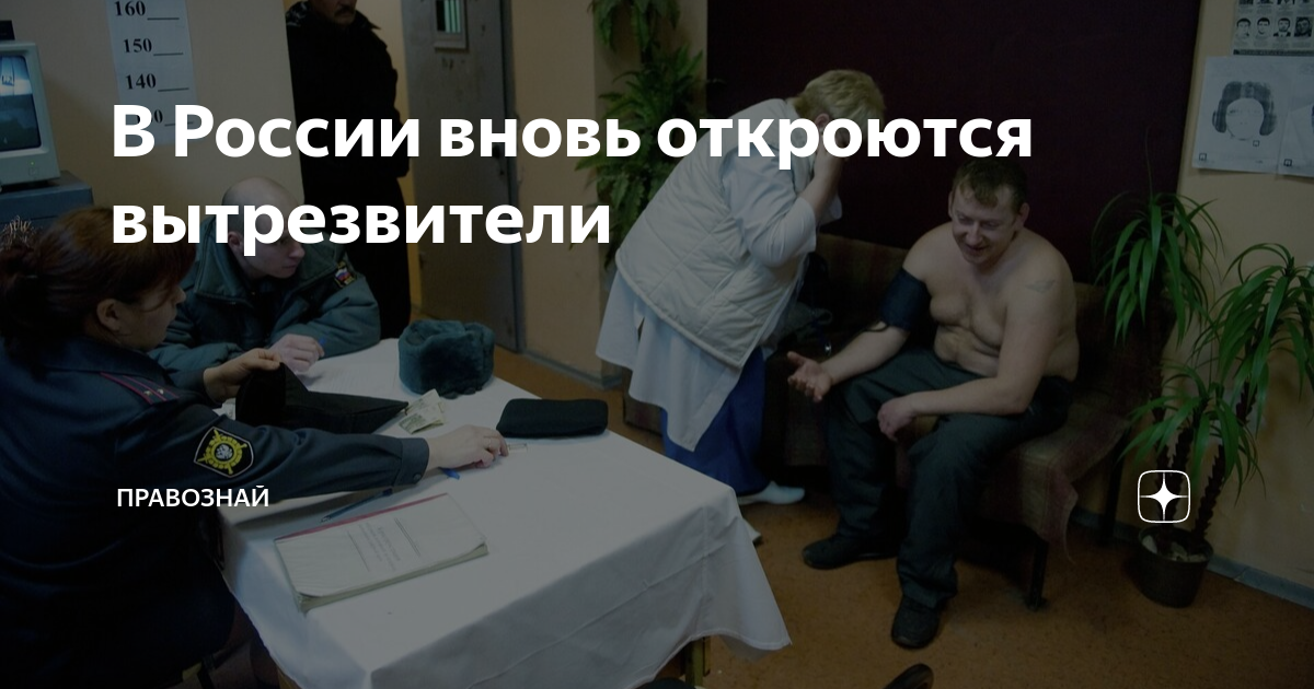 Собчак в вытрезвителе правда или нет. Собчак в вытрезвителе правда или нет. Камера в вытрезвителе в чехове. Вытрезвитель спб государственная. Собчак в вытрезвителе правда или нет.