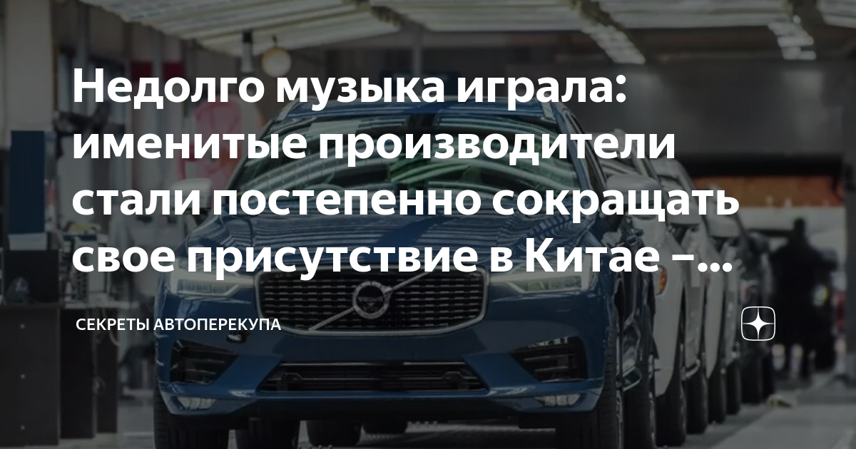 Недолго музыка играла: именитые производители стали постепенно ...