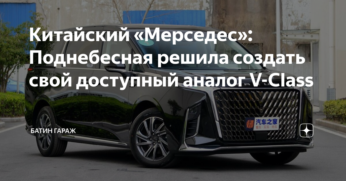 Мерседес по китайски