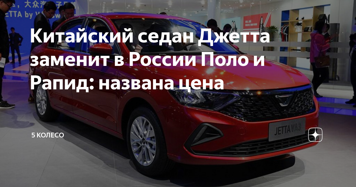 Джетта в россии