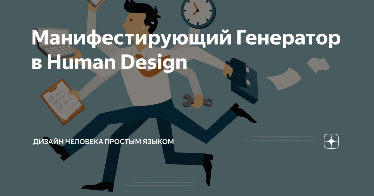 Human Design: что такое «дизайн человека» и как он работает