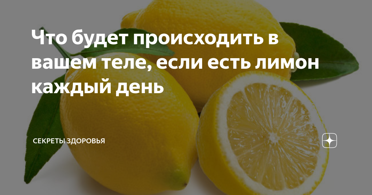 Ем лимоны каждый день. Лимон повышает или понижает давление. Лимон от высокого давления. Понижение давления с помощью лимона. Есть лимон каждый день.