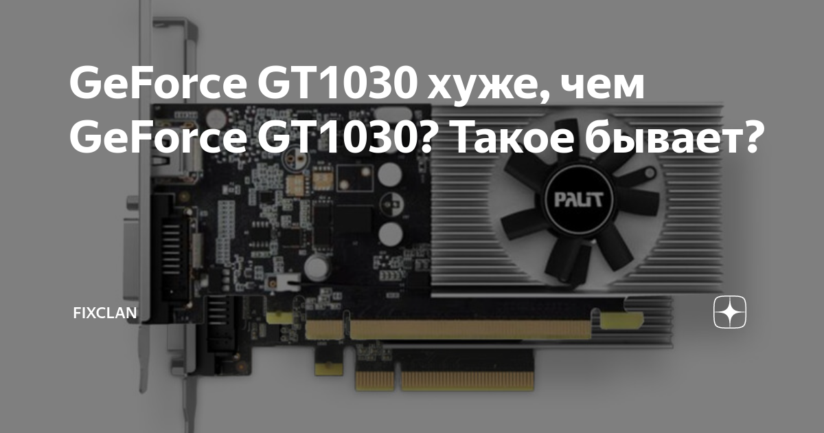 Nvidia geforce gt 1030 характеристики