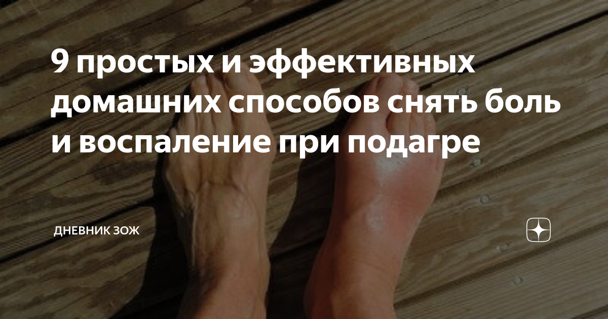 Как быстро снять обострение