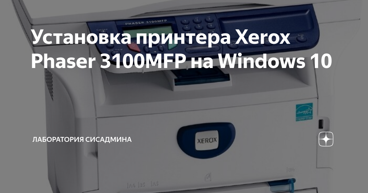 Драйвера принтер xerox phaser 3100