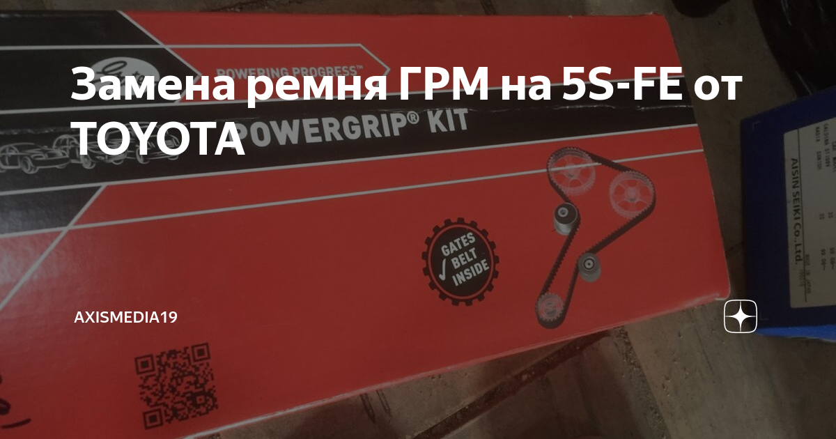 Лечим треск ремня ГРМ на холодную, 5S-FE