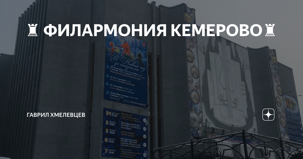 Кемерово филармония карта